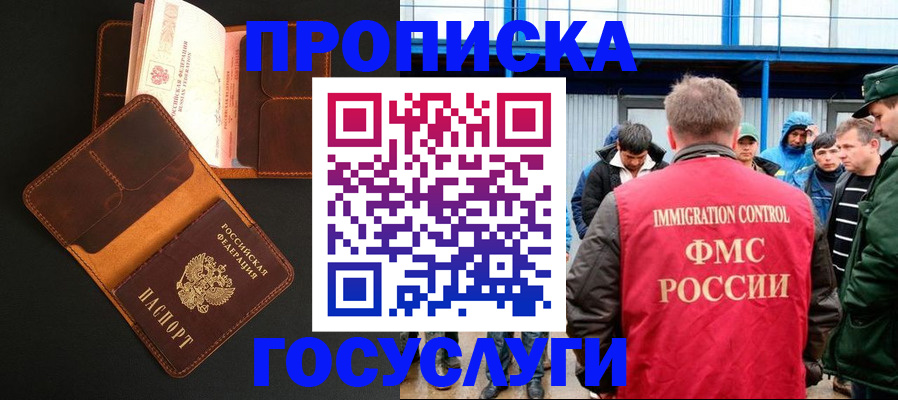 прописка ребенка в Богородске